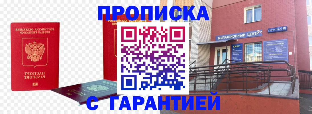 где прописаться в Волжске