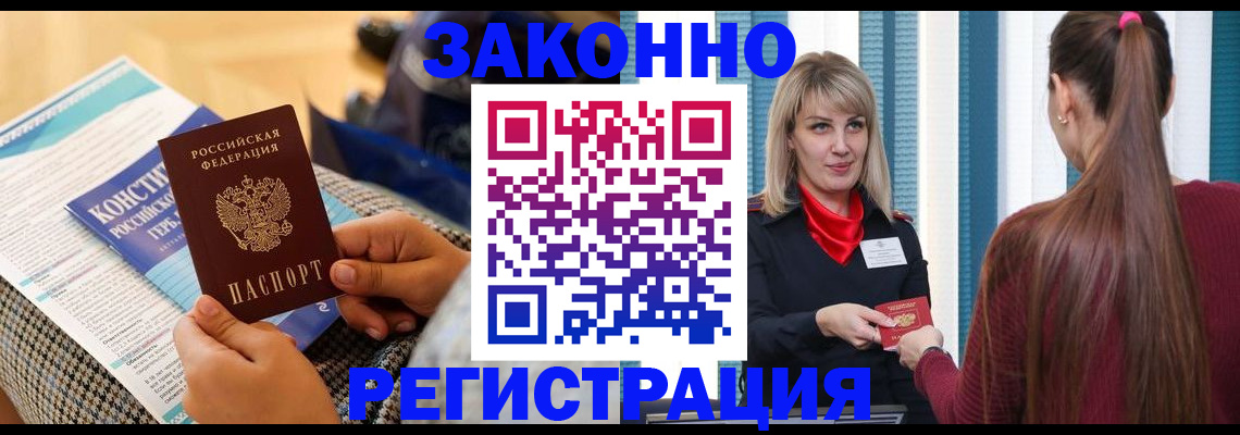 прописка для военкомата в Волжске