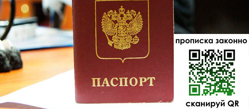 регистрация в Волжске прописка в Волжске
